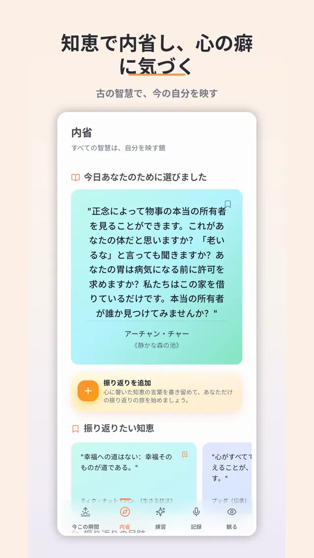 智慧の探求 — Inner Shore 内省