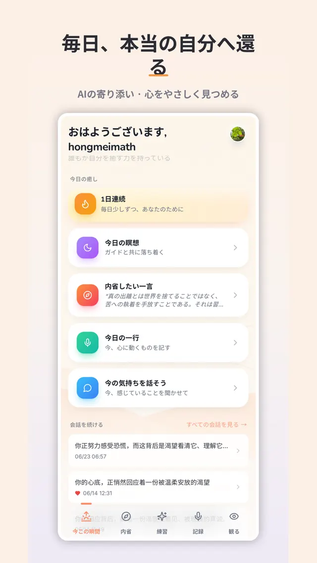 AI 対話 — Inner Shore 今ここ
