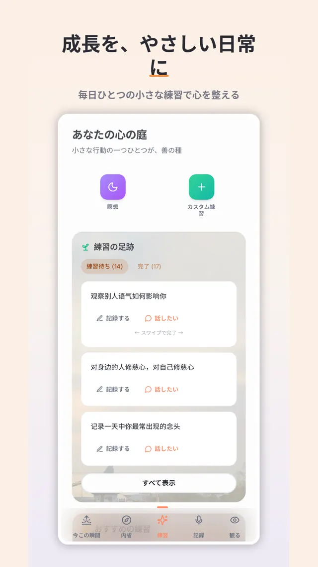 練習システム — Inner Shore 練習