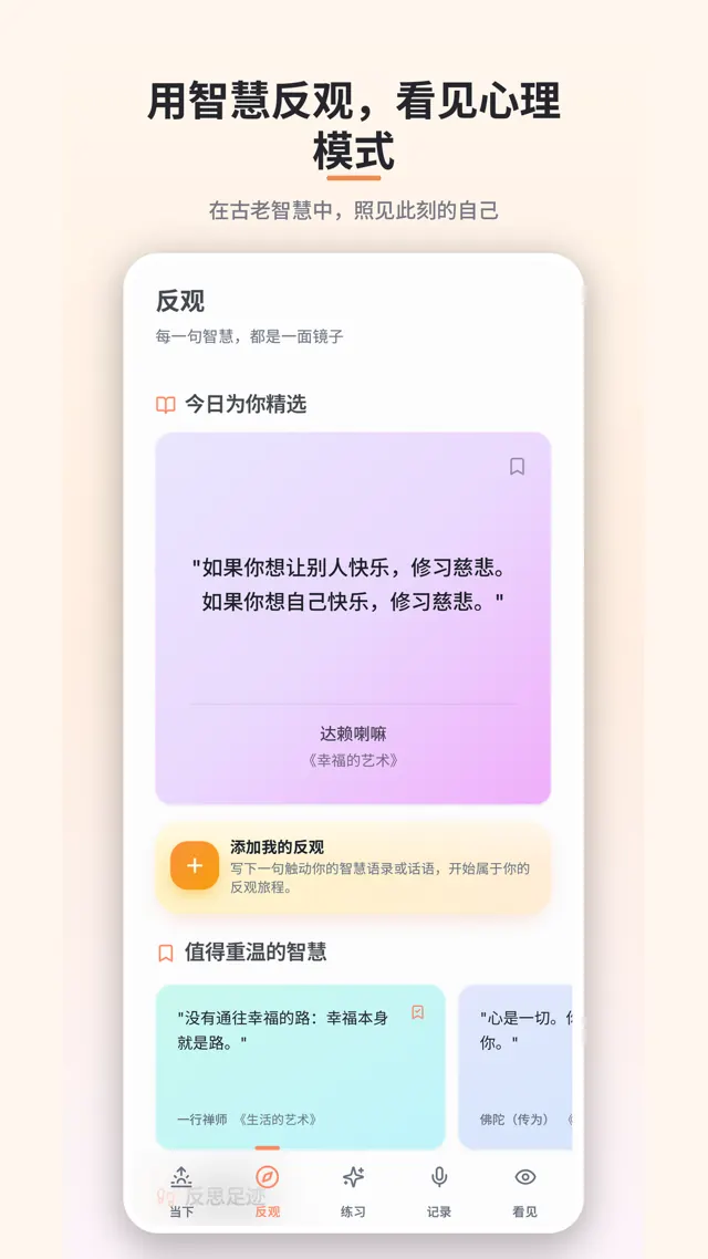 智慧探索 — Inner Shore 反观