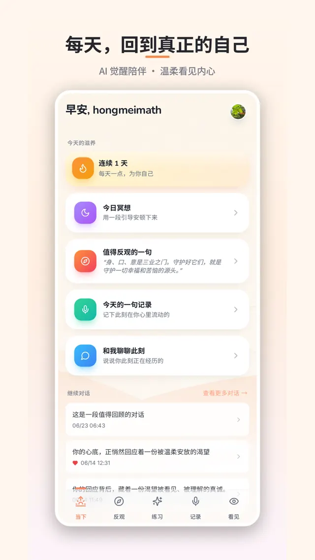 AI 对话 — Inner Shore 当下