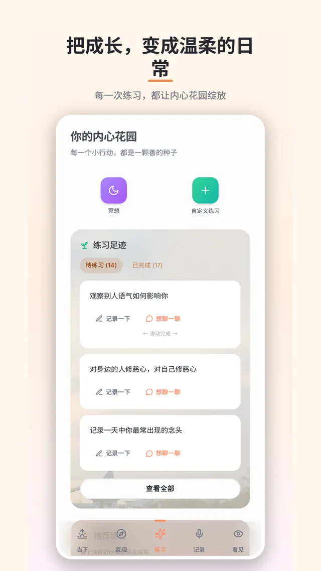 练习系统 — Inner Shore 练习