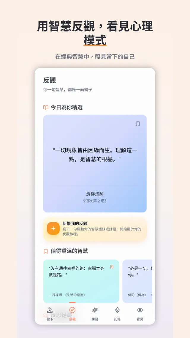 智慧探索 — Inner Shore 反觀