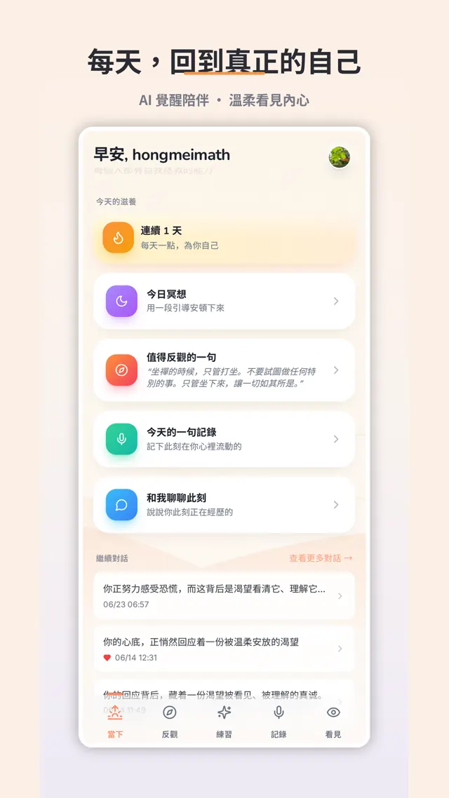 AI 對話 — Inner Shore 當下