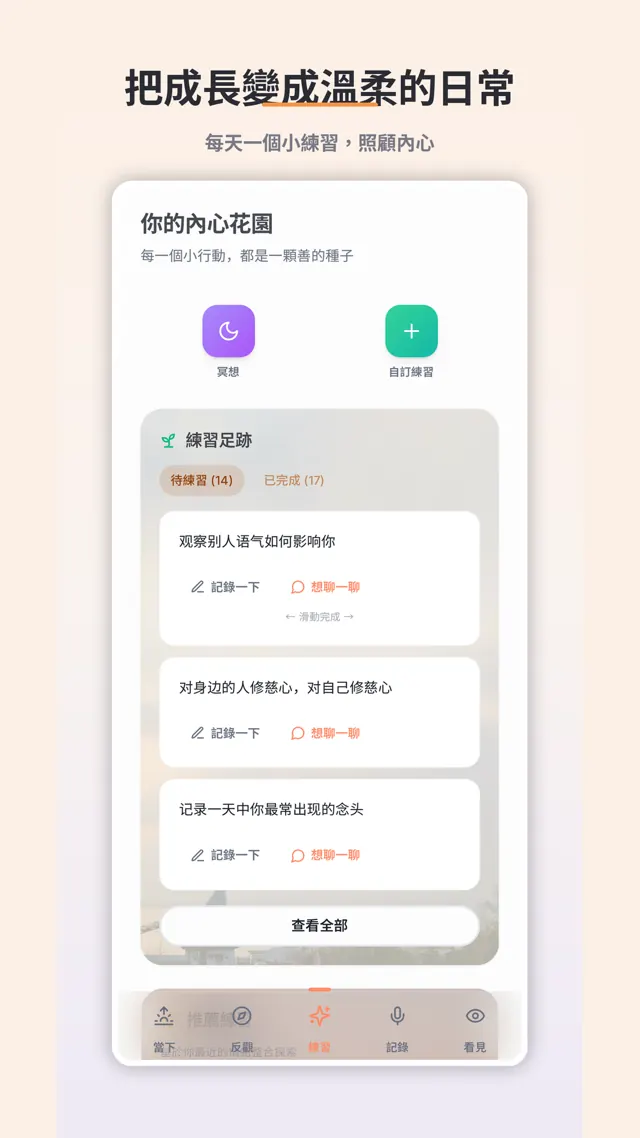 練習系統 — Inner Shore 練習